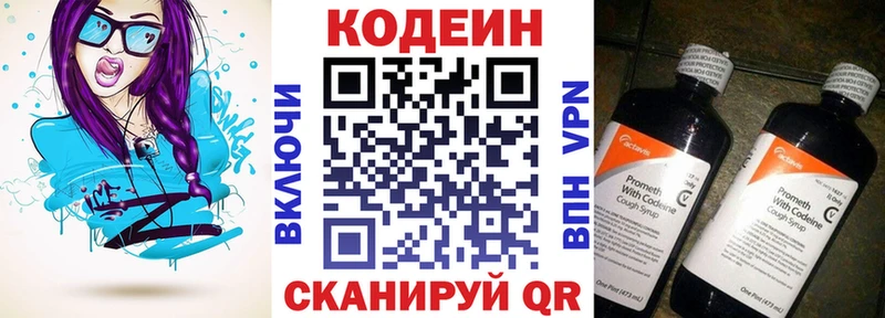 мега рабочий сайт  Ковылкино  Кодеин напиток Lean (лин)  купить закладку 